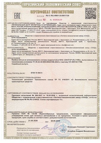 КАНГАР (КЛ1196)