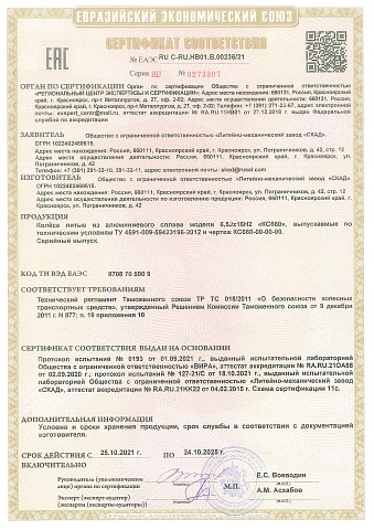 Аламида(КС660)